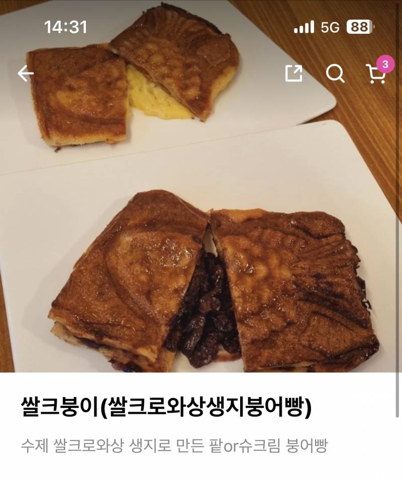 [잡담] 붕어빵 뭐가 더 맛있어보여?? 🍀🍀 | 인스티즈