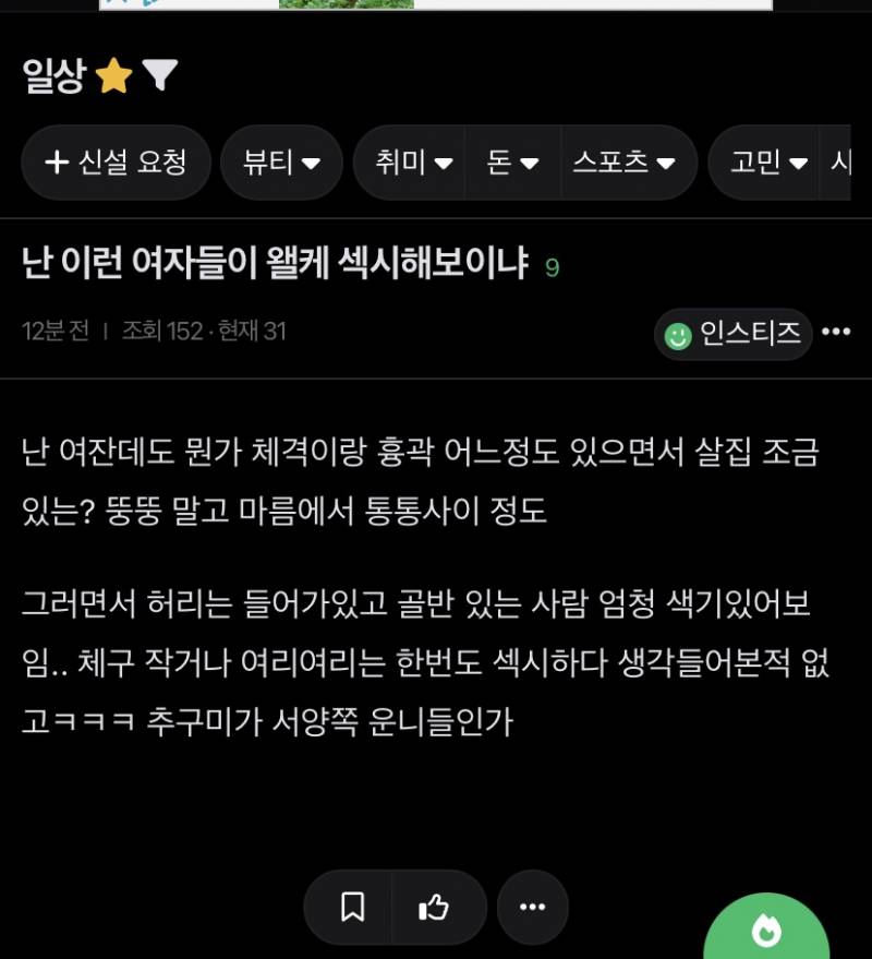 [잡담] 남자들도 이런 몸매 좋아해? | 인스티즈