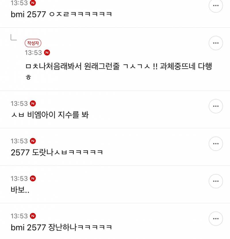 미친…158/58인데 bmi 고도비만 뜨네 진짜 다이어트 해야되나봐 | 인스티즈