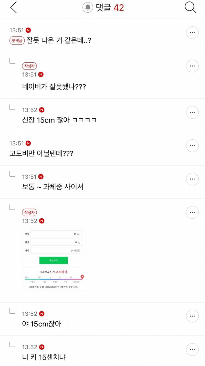 미친…158/58인데 bmi 고도비만 뜨네 진짜 다이어트 해야되나봐 | 인스티즈