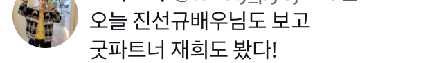 [잡담] 오늘 피오 연극 보러 진선규 배우랑 굿파트너 아역 유나가 갔나봐 | 인스티즈