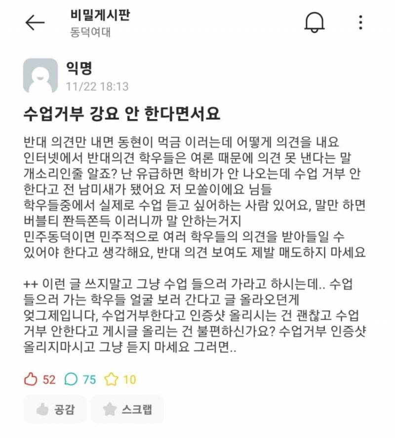 [잡담] 동덕 왜 수업거부 계속 하는지 아는사람?? | 인스티즈