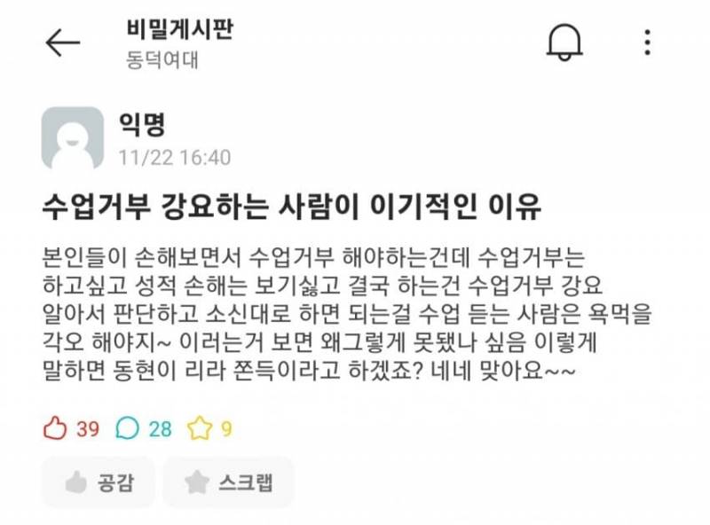 [잡담] 동덕 왜 수업거부 계속 하는지 아는사람?? | 인스티즈