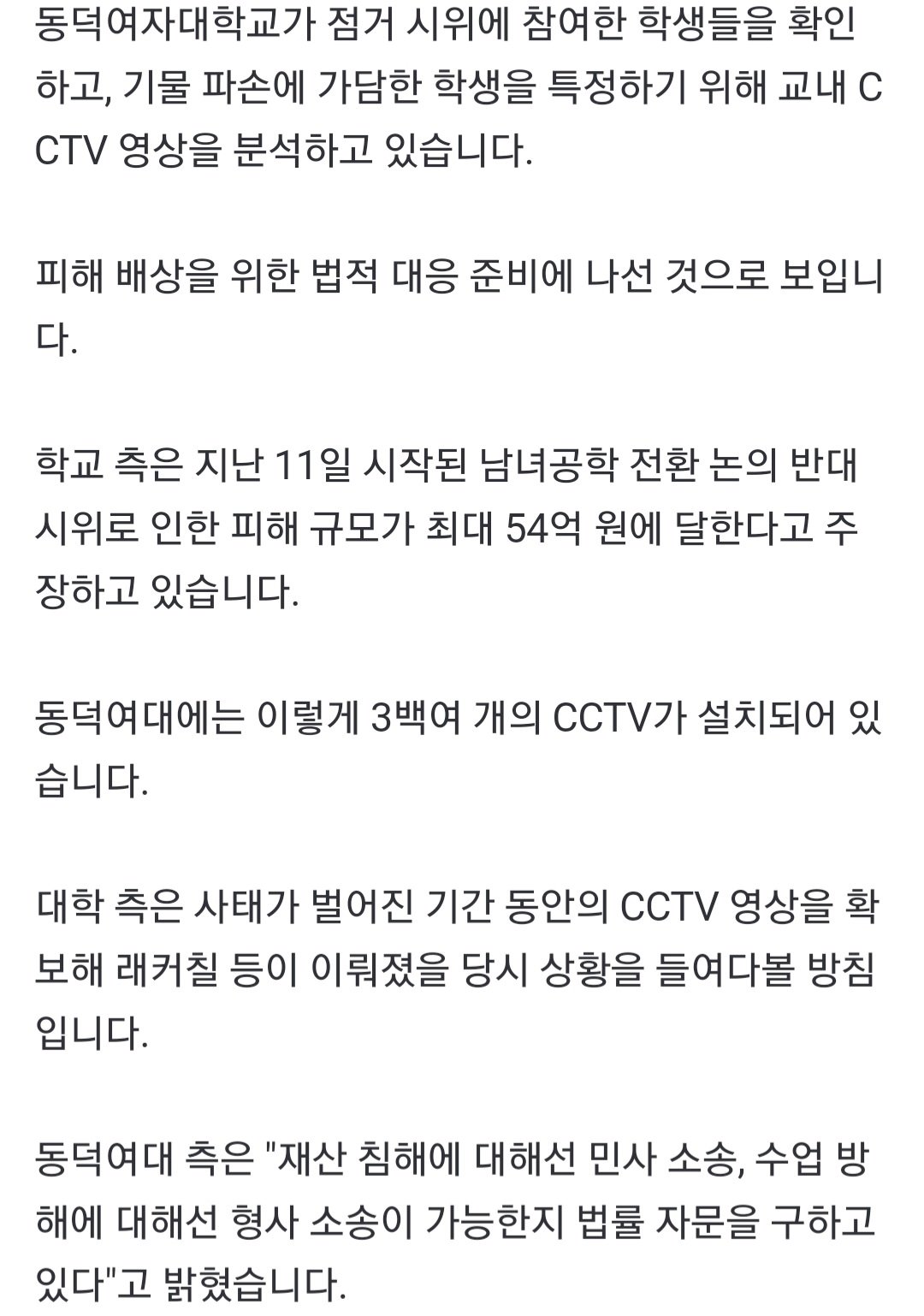 [정보/소식] [단독] 동덕여대, CCTV 분석해 '래커칠' 학생 찾는다 | 인스티즈