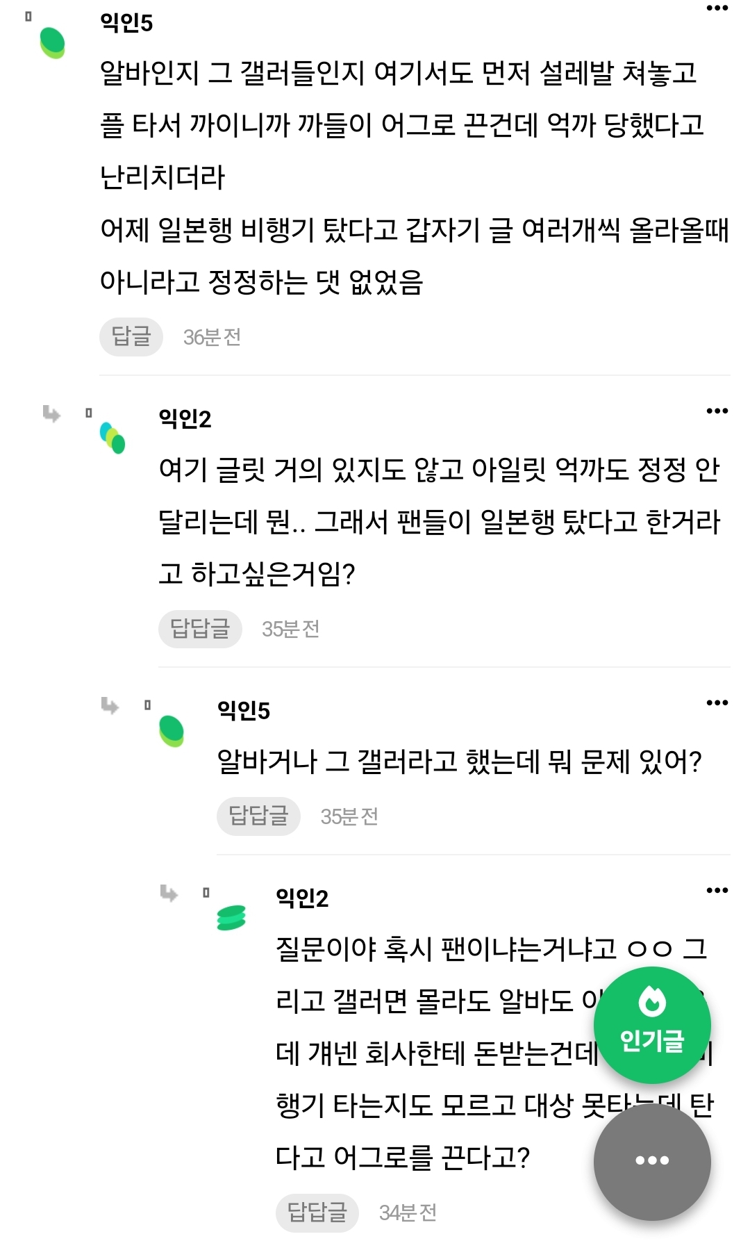 [마플] 아일릿 패는거 약간 정신병 같음 | 인스티즈