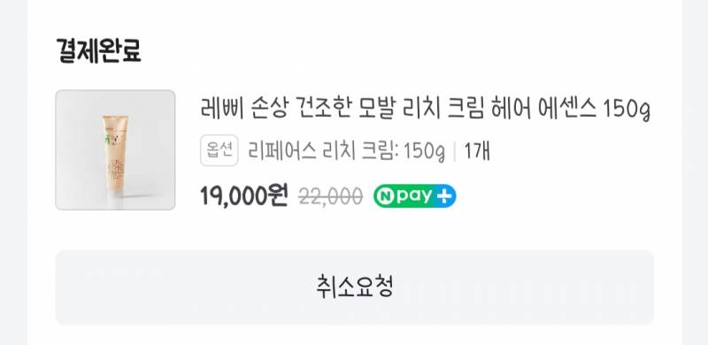 [잡담] 이거 19000원에 결제가능한거 아니야?? | 인스티즈