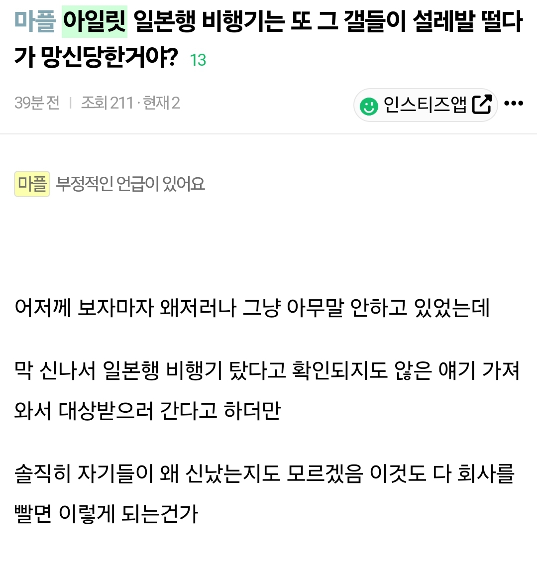 [마플] 아일릿 패는거 약간 정신병 같음 | 인스티즈