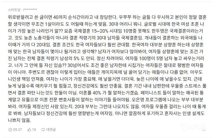 30대 여자가 말하는 여자나이 | 인스티즈