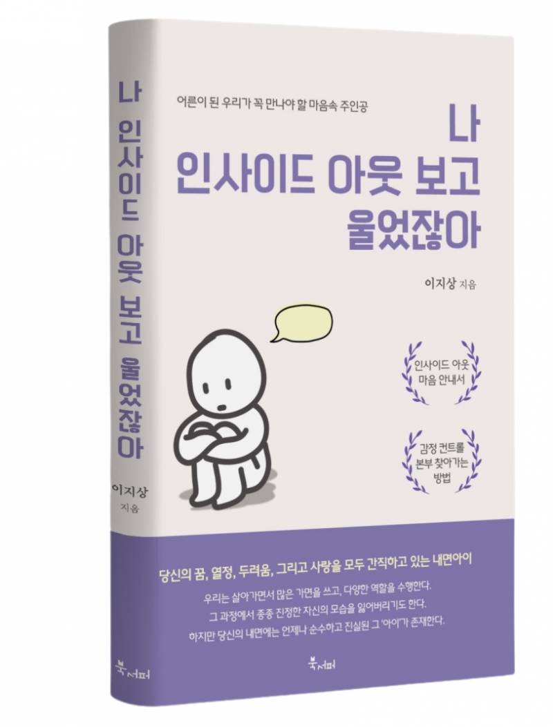 도서 '나 인사이드 아웃 보고 울었잖아' 증정 이벤트 | 인스티즈