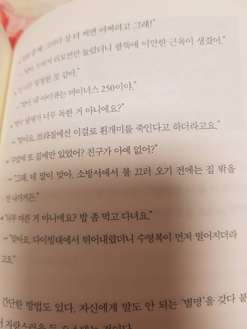 [잡담] 말문이 막힐 때 나를 구하는 한마디 후기 | 인스티즈