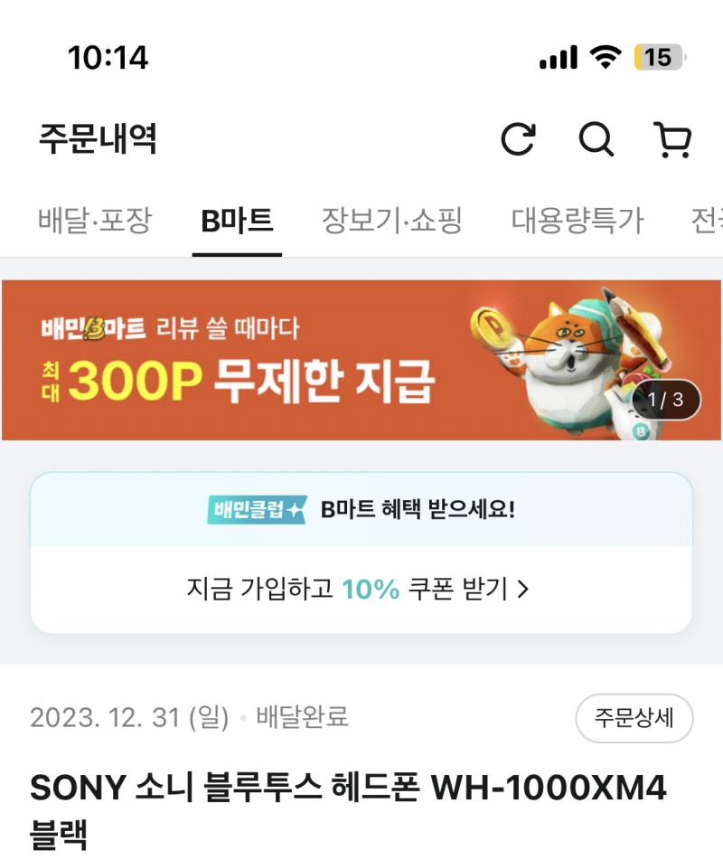 소니 헤드폰 WH-1000XM 팝니다 | 인스티즈