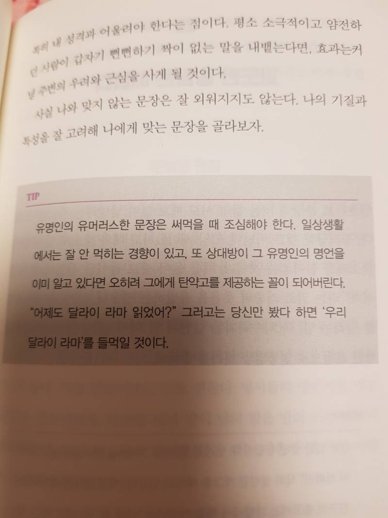 [잡담] 말문이 막힐 때 나를 구하는 한마디 후기 | 인스티즈