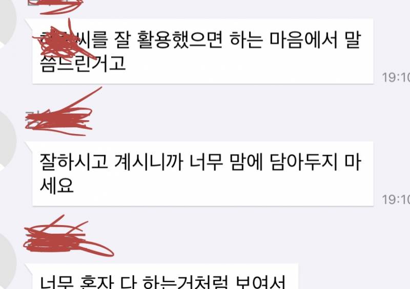 [잡담] 실컷 혼내놓고 마음에 담아두지 말라는 상사 어떠니? | 인스티즈