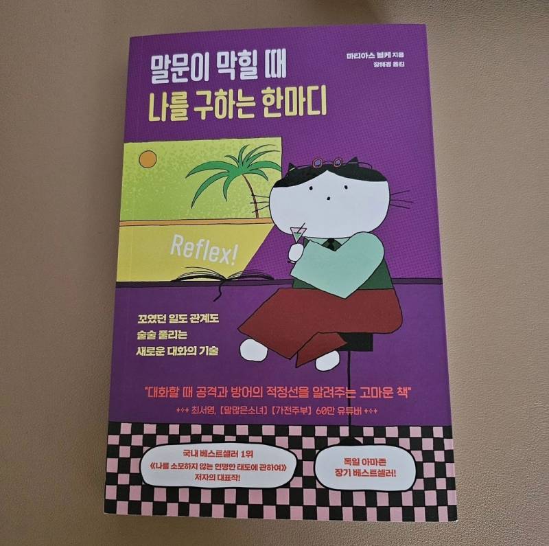 [잡담] 도서 이벤트 '말문이 막힐 때 나를 구하는 한마디' 후기 | 인스티즈