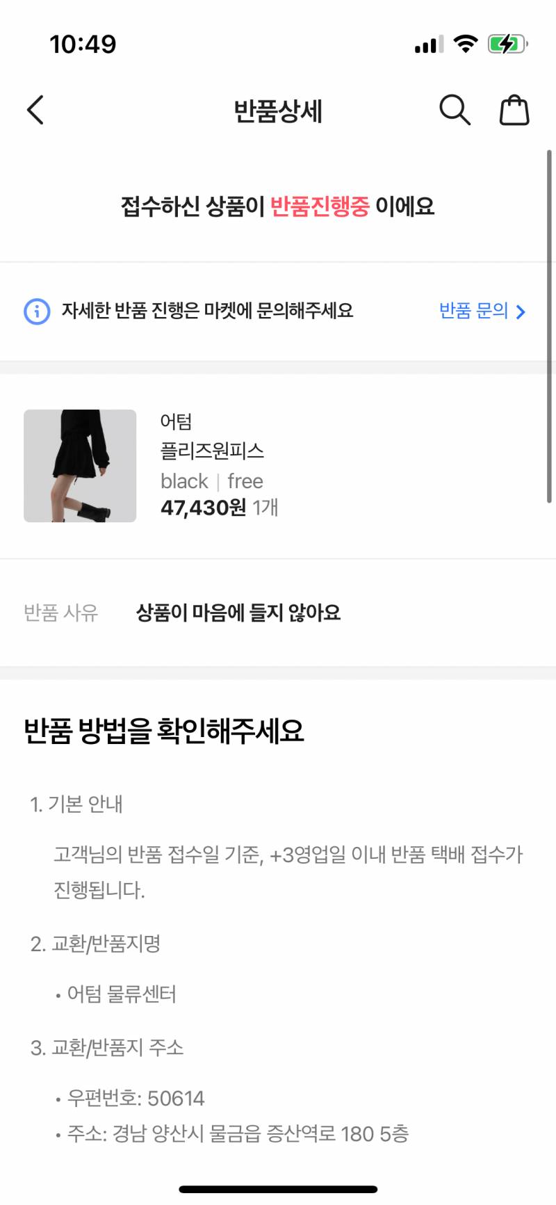 [잡담] 에이블리 반품 많이 해본 익..? 이렇게 뜨면 내가 직접 택배 보내야 하는 거야? | 인스티즈