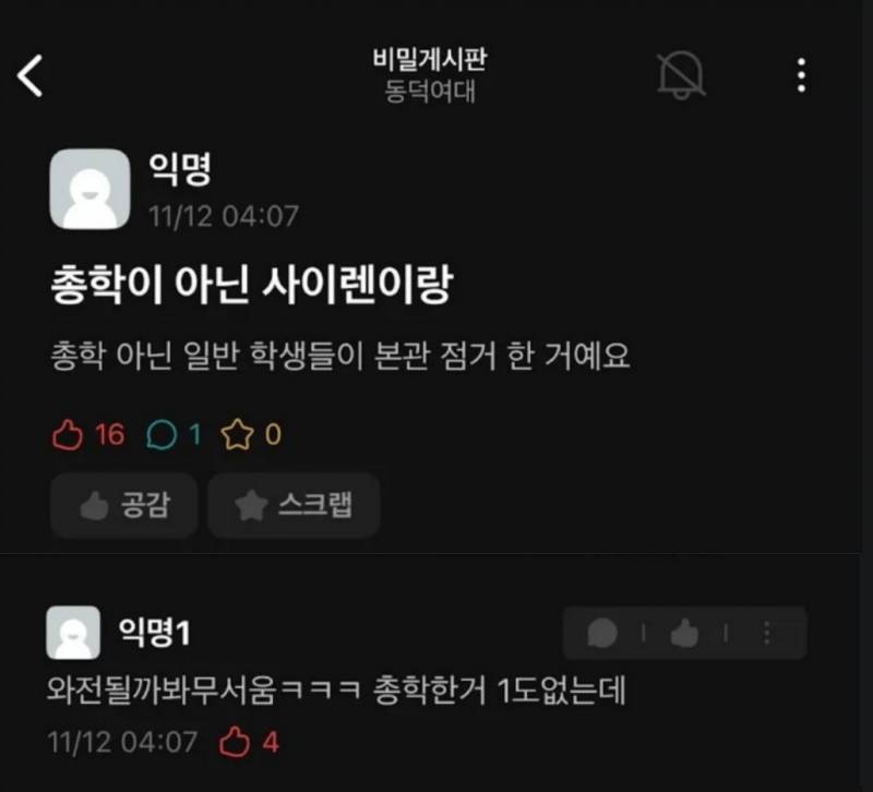 [잡담] 동덕여대 폭력 시위를 주도한 집단이 밝혀짐 | 인스티즈