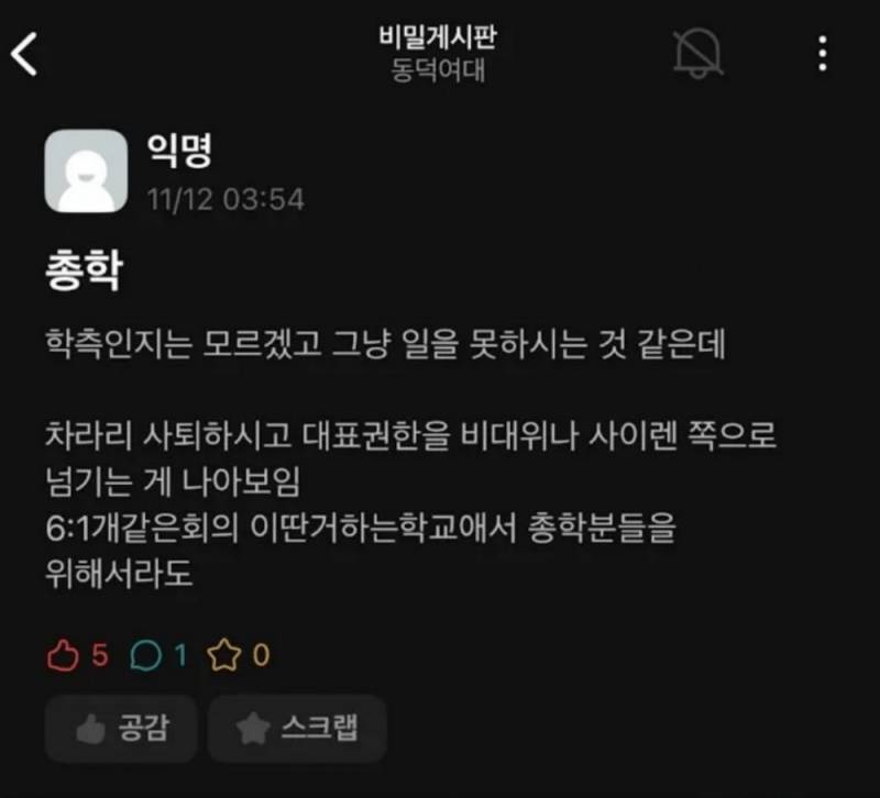 [잡담] 동덕여대 폭력 시위를 주도한 집단이 밝혀짐 | 인스티즈