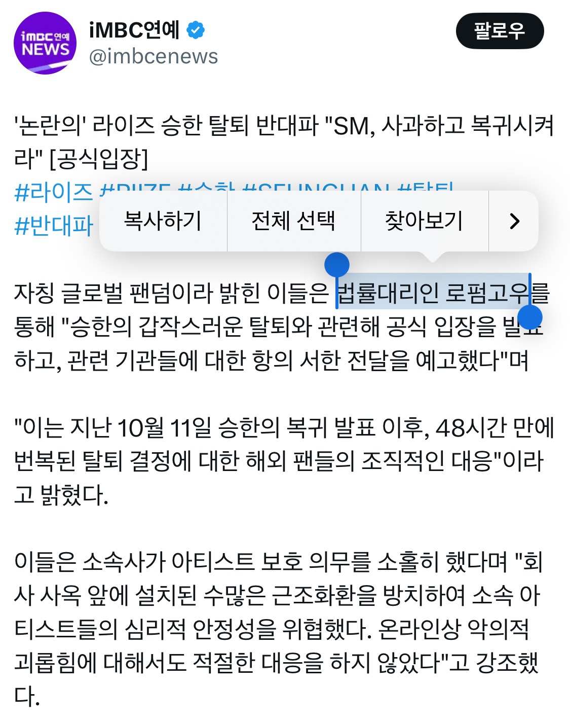 [마플] 신기하다고 하는 ㅅㅎ 글로벌팬덤 법률대리인 | 인스티즈