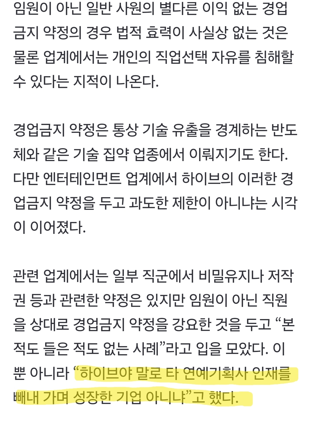 [정보/소식] 하이브 독소조항이 문제가 되는 이유 | 인스티즈