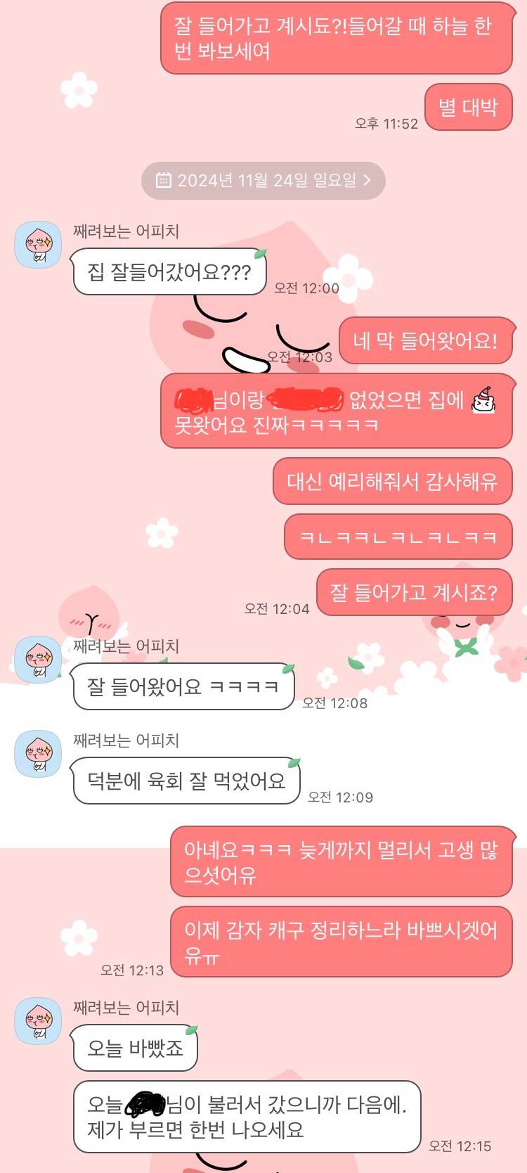 [잡담] 얘들아 상대가 enfj인데 이거 혹시 호감표시니?? (카톡ㅇ) | 인스티즈