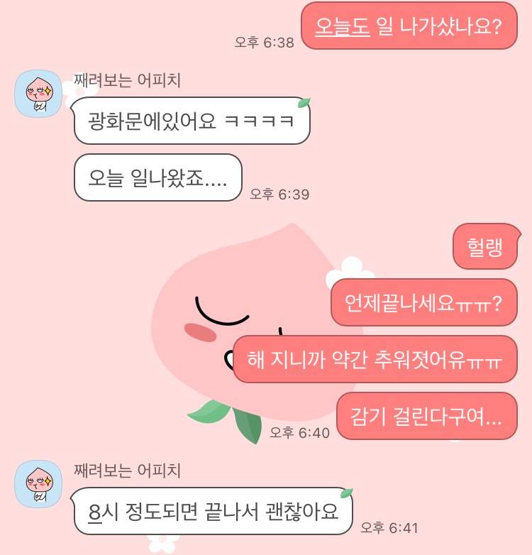 [잡담] 얘들아 상대가 enfj인데 이거 혹시 호감표시니?? (카톡ㅇ) | 인스티즈