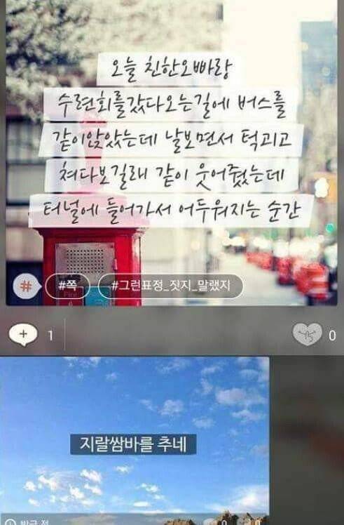 [잡담] 지금 이성사랑방에 글 주어 자기인 척 하는 애 있는 것 같은데ㅋㅋㅋ | 인스티즈