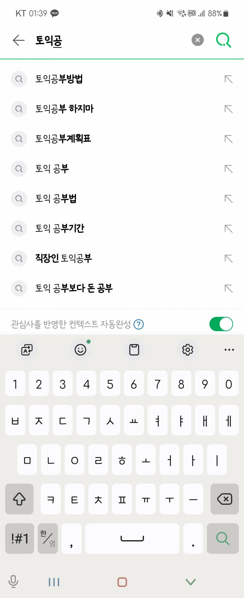 [잡담] 아니 ㅋㅋㅋㅋㅋㅋㅋ 네이버에 토익공부 시작방법 검색하려고 했는데 연관에 | 인스티즈