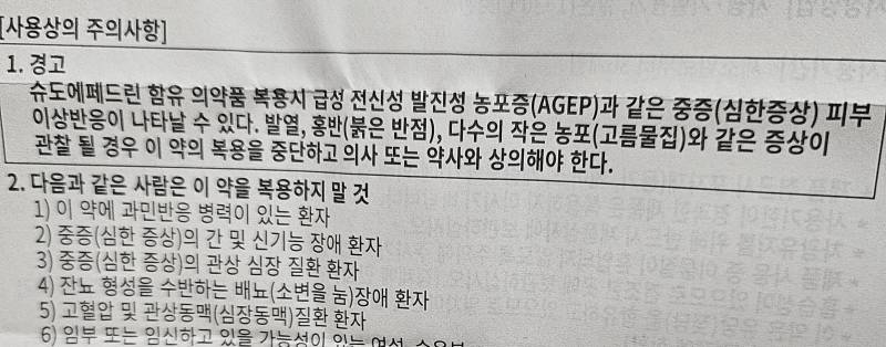 [잡담] 비염때문에 약국에서 약을 샀는데 | 인스티즈