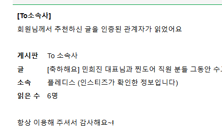 [잡담] 민희진이랑 찐도어한테 수고했다고 남긴 글을 플레디스에서읽었네 | 인스티즈