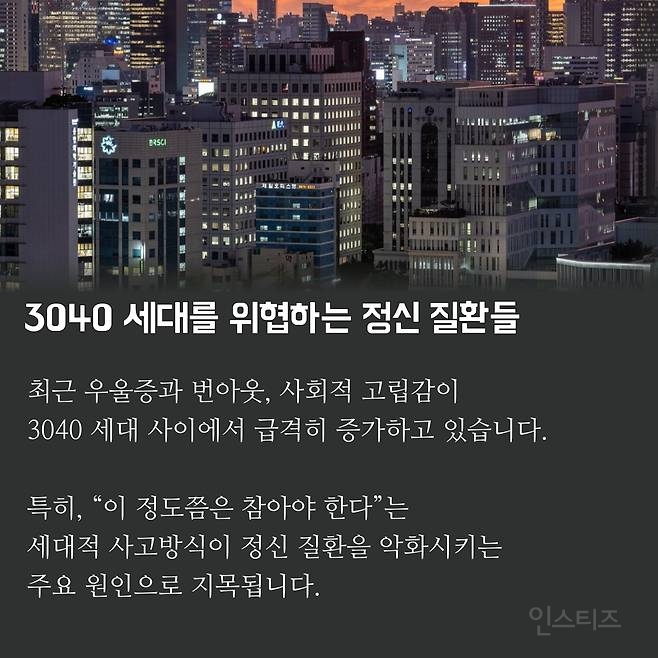 요즘 한국 30 40대를 위협하는 정신질환들 | 인스티즈