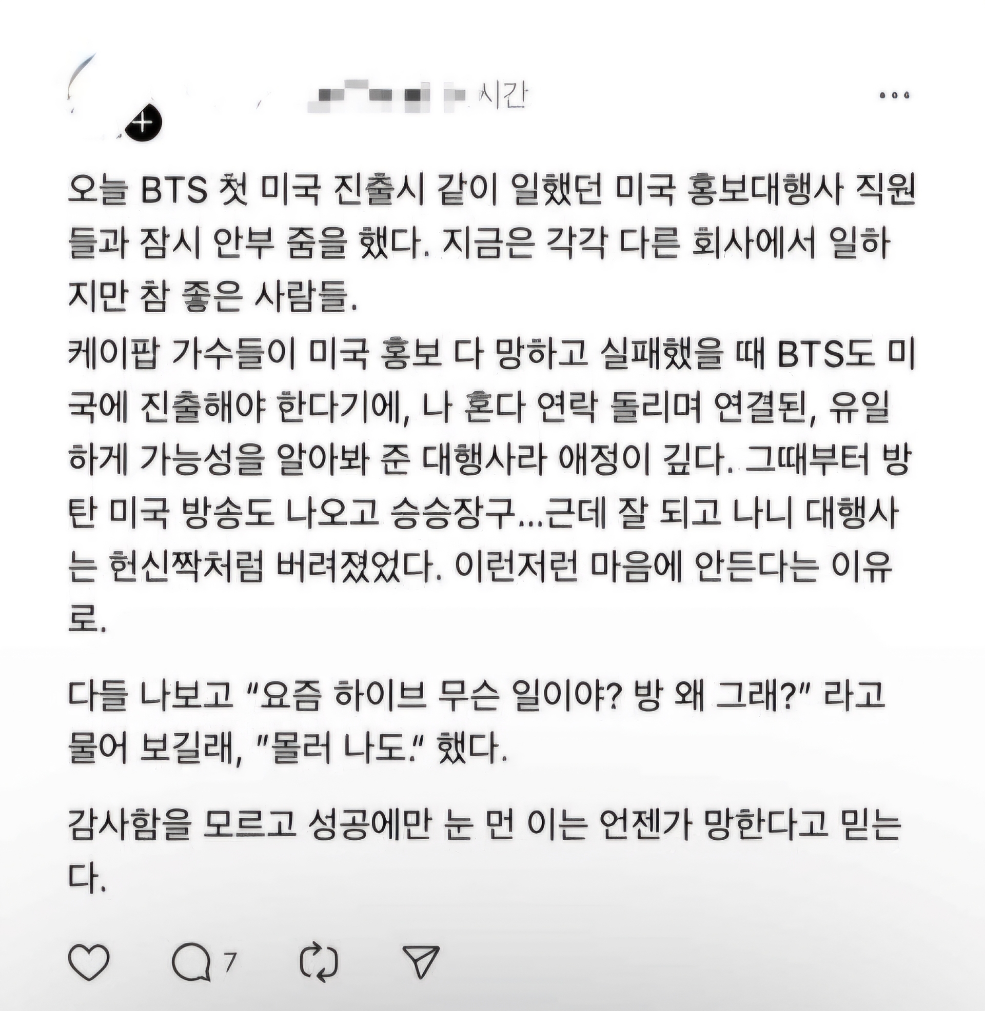 [정보/소식] 빅히트 전 홍보 총괄 실장님 스레드 업로드 | 인스티즈