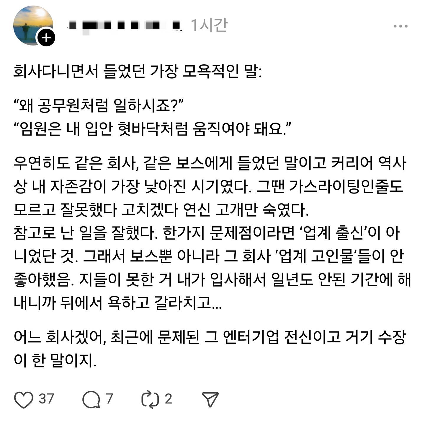 [정보/소식] 빅히트 전 홍보 총괄 실장님 스레드 업로드 | 인스티즈