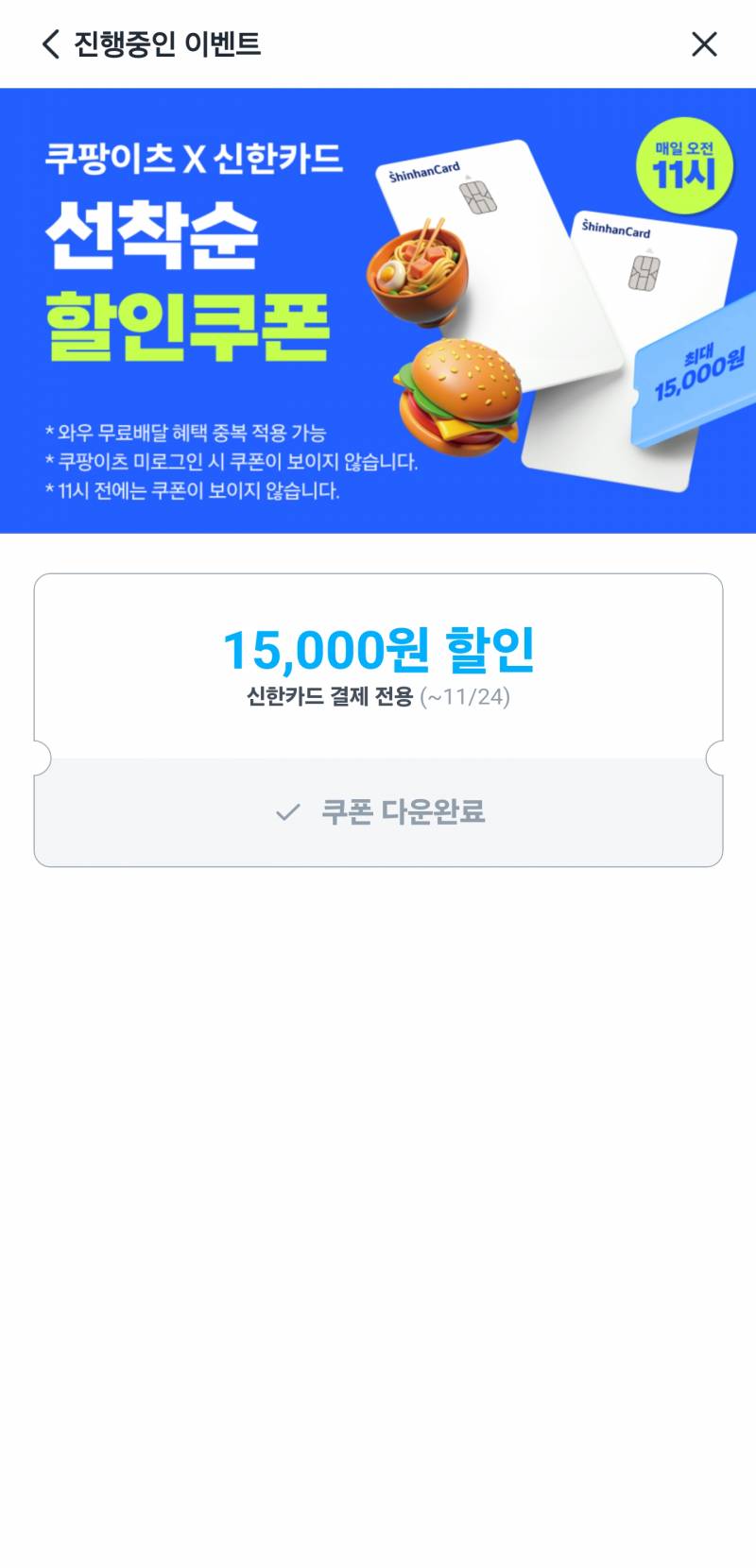 [잡담] 쿠팡이츠 쿠폰 다 최대금액 당첨되네?? | 인스티즈