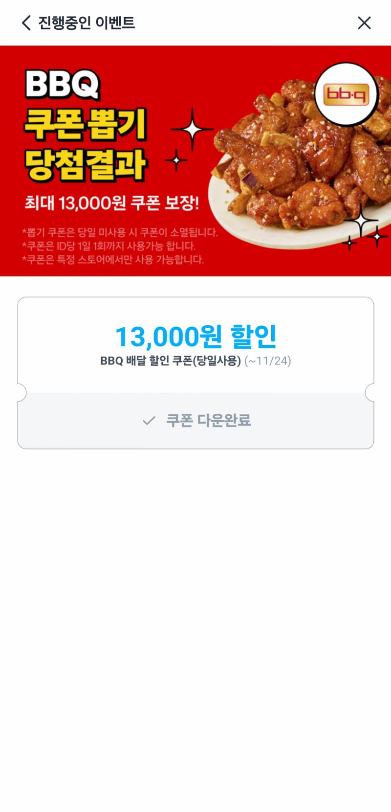 [잡담] 쿠팡이츠 쿠폰 다 최대금액 당첨되네?? | 인스티즈