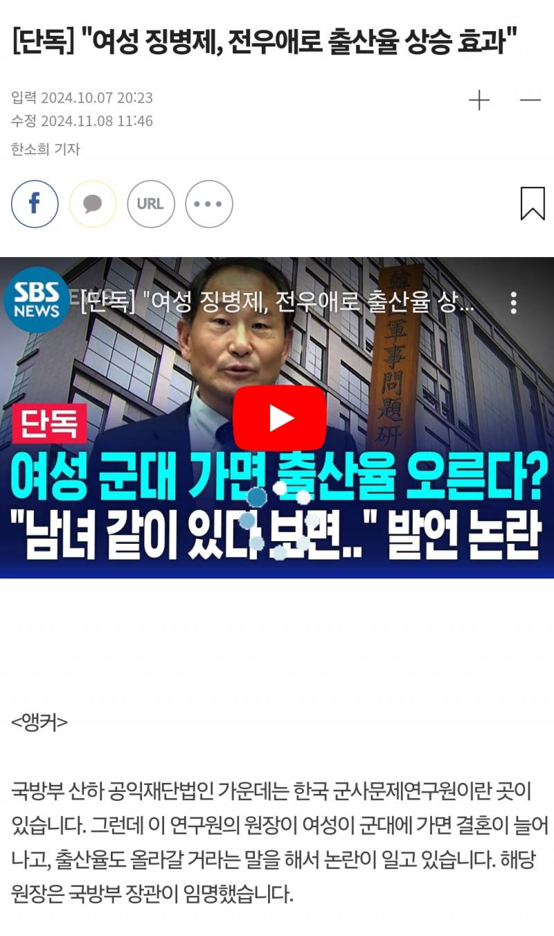 [잡담] 여성 징병제 추진하면 출산율 상승할 것 | 인스티즈