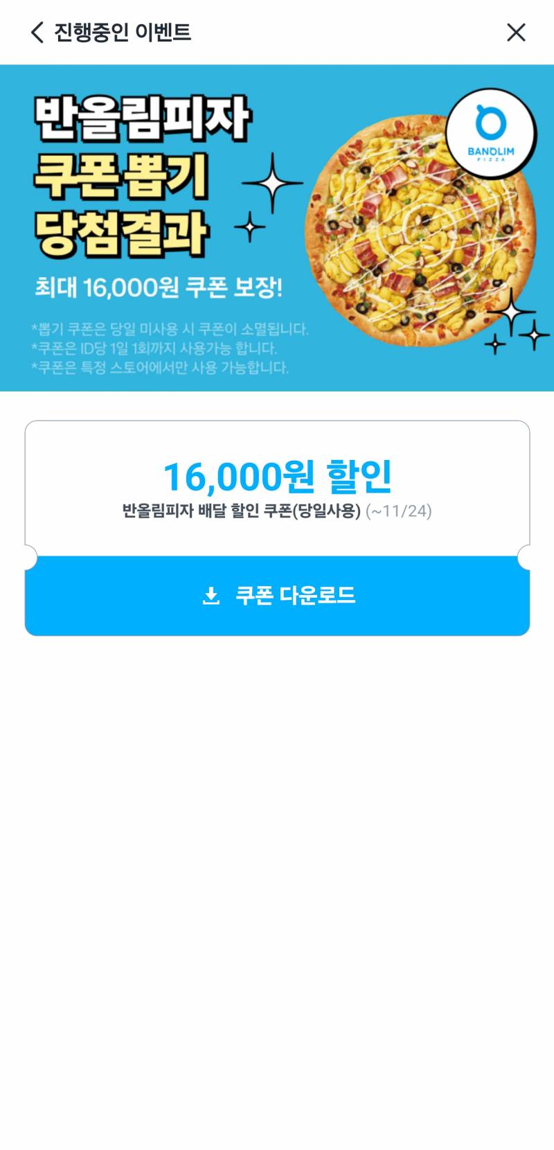 [잡담] 쿠팡이츠 쿠폰 다 최대금액 당첨되네?? | 인스티즈