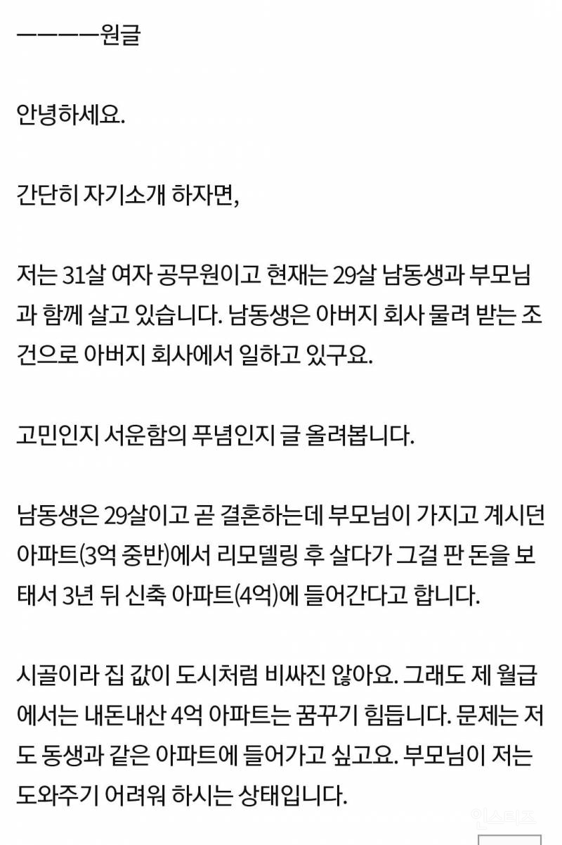 남동생은 집, 저는 혼수만 주신다는 부모님 | 인스티즈