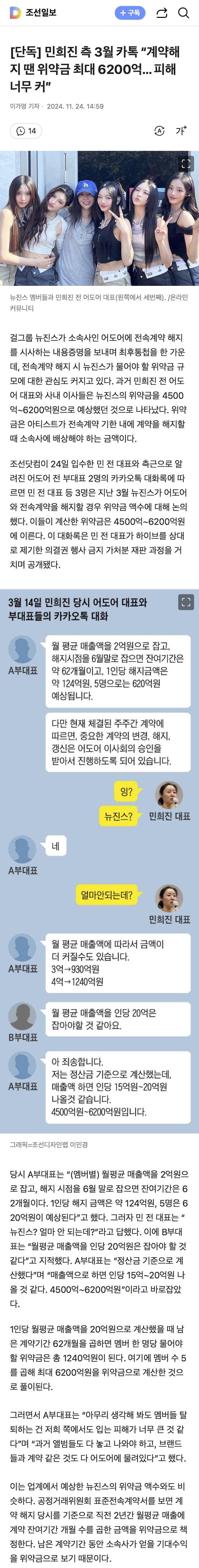 [정보/소식] [단독] 민희진 측 3월 카톡 "계약해지 땐 위약금 최대 6200억... 피해 너무 커” | 인스티즈