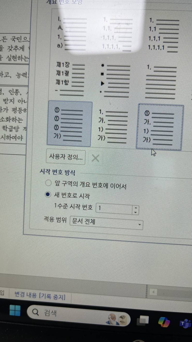 [잡담] 한글 서식개요 잘알들아 제발 새번호로 시작 어떻게 해... | 인스티즈