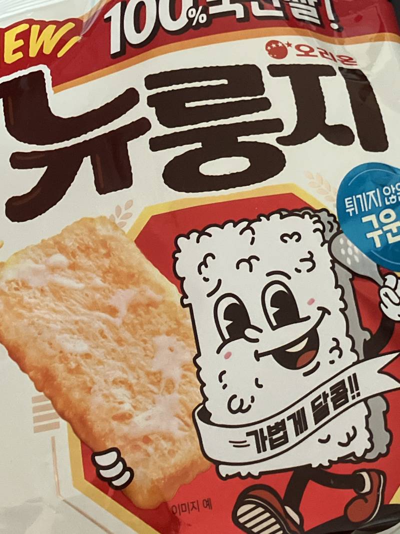 [잡담] 쌀과자랑 누룽지 안좋아하는데 이건 맛있다 | 인스티즈