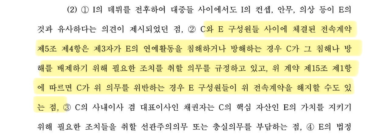 [잡담] 민희진 배임 가처분 재판 때 공개되었던 어도어와 뉴진스 계약내용 일부 | 인스티즈