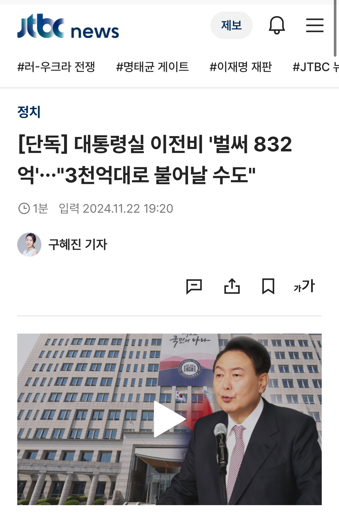 [정보/소식] [단독] 대통령실 이전비 '벌써 832억'…"3천억대로 불어날 수도" | 인스티즈