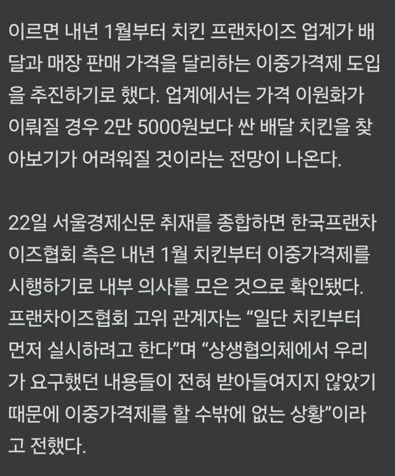 🚨치킨업계가 내년부터 추진중인 것🚨 | 인스티즈