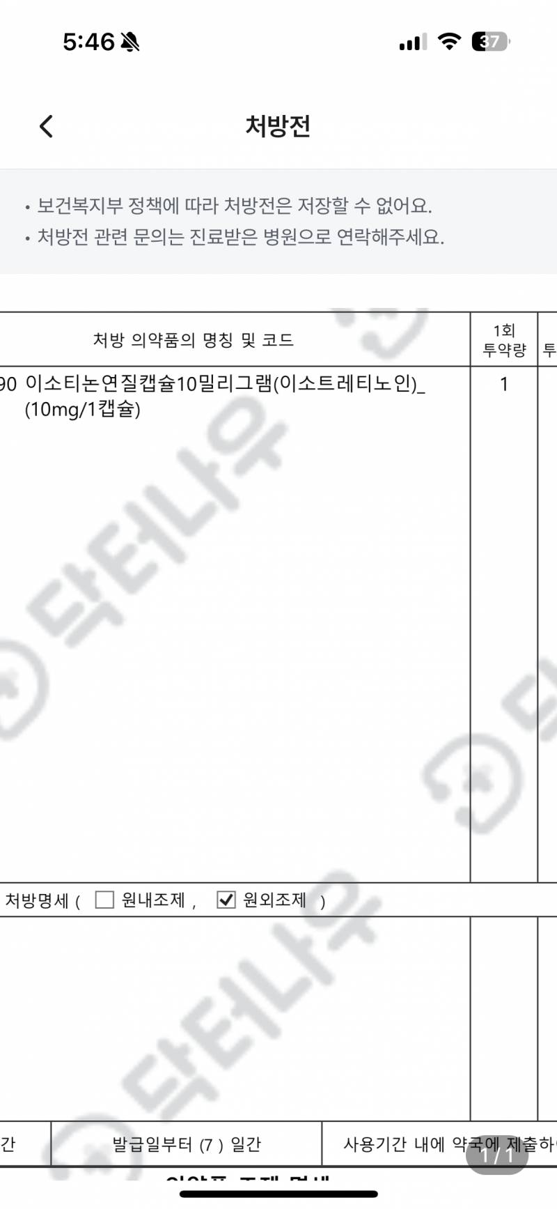 [잡담] 피부 ㅅㄲ 내가 졌다 결국 이소티논 다시 처방 받음 | 인스티즈