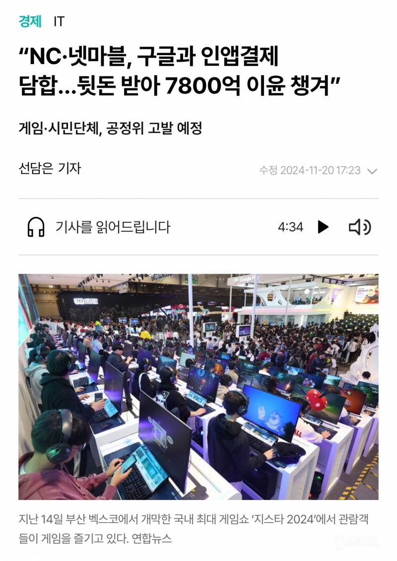 "NC·넷마블, 구글과 담합…뒷돈 받아 7800억 이윤 챙겨” | 인스티즈