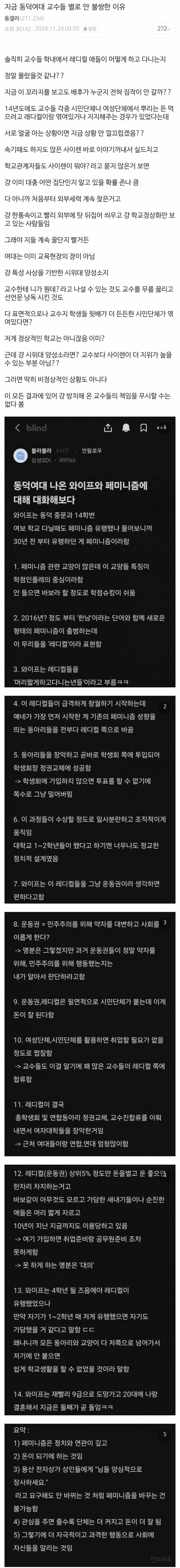 동덕여대와 같은 취급으로 묶이며 내려치기 당하는 여대 | 인스티즈