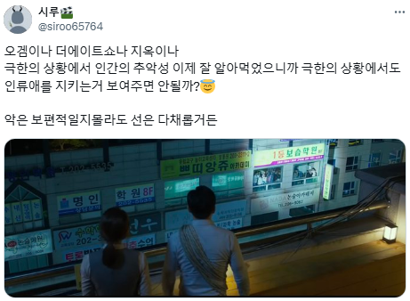 인간의 추악성 이제 잘 알겠으니 인류애를 보여줘.twt | 인스티즈