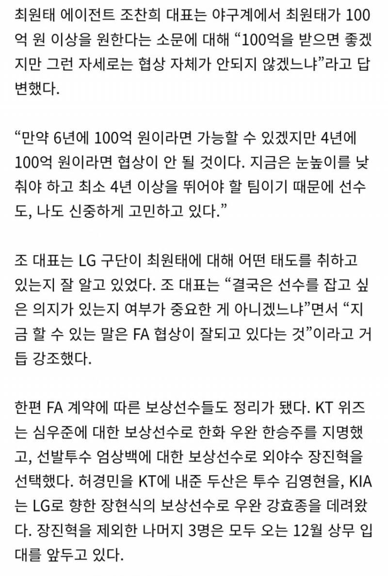 [잡담] 6년 100억이 가능할수도 있다구요..? | 인스티즈