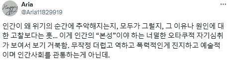 인간의 추악성 이제 잘 알겠으니 인류애를 보여줘.twt | 인스티즈