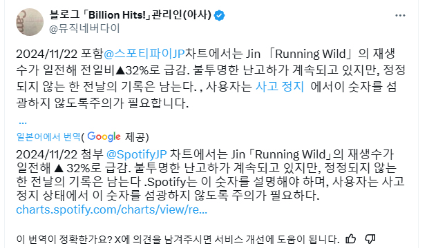 [정보/소식] 일본에서 말나오고있는 방탄소년단 진 Runnign wild 스포티파이 스트리밍수치 | 인스티즈